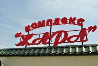 Гостиница Жара Пятигорск-1